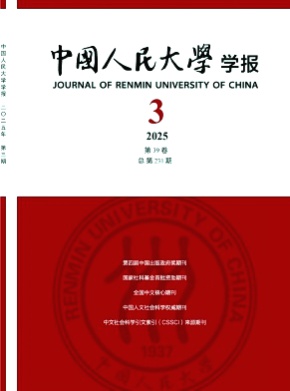 中国人民大学学报杂志
